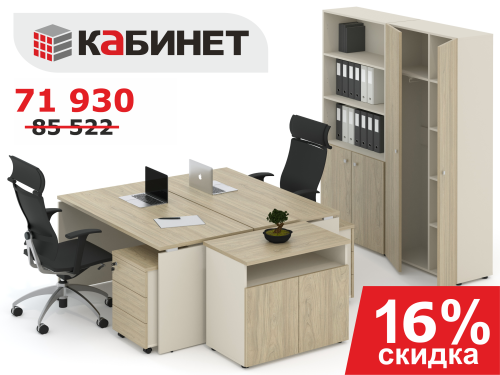 Комплект офисной мебели RIO BASE №30